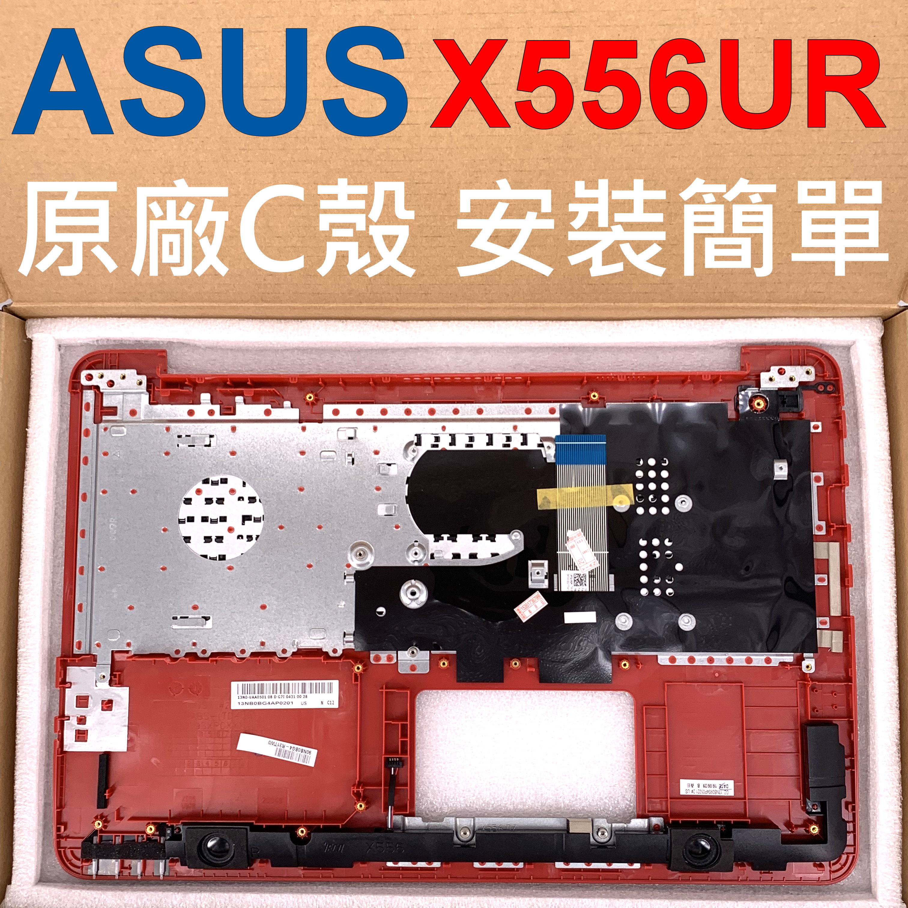原廠 ASUS 華碩 X556UR 紅色 C殼 X556 X556U X556UQ X556UV 筆電鍵盤 1