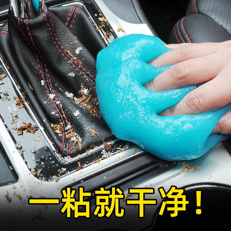汽車清潔軟膠車載多功能出風口清潔泥家用鍵盤粘灰神器縫隙清理品