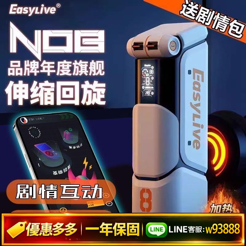 {可打統編 保固一年}Easylive NO8全自動伸縮飛機杯男性成人用品電動夾吸男用自慰神器