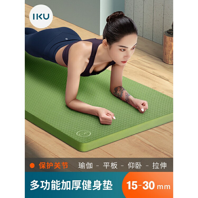 【居家好品質】【秒】新款IKU加厚20MM加寬加長tpe瑜伽墊家用環保無味防滑專業運動健身地墊