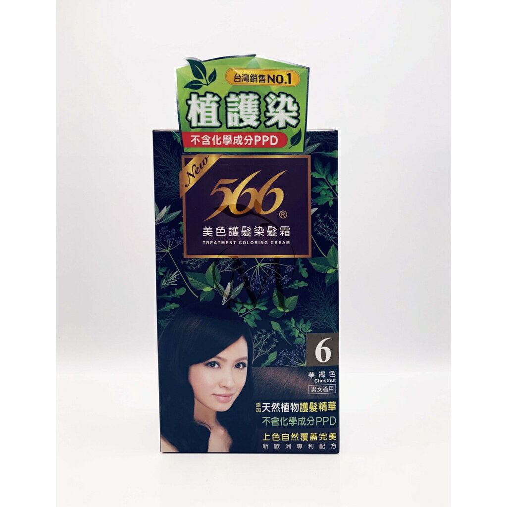 白髮 染髮 566美色護髮染髮霜 (含梳)歐美藥局 5