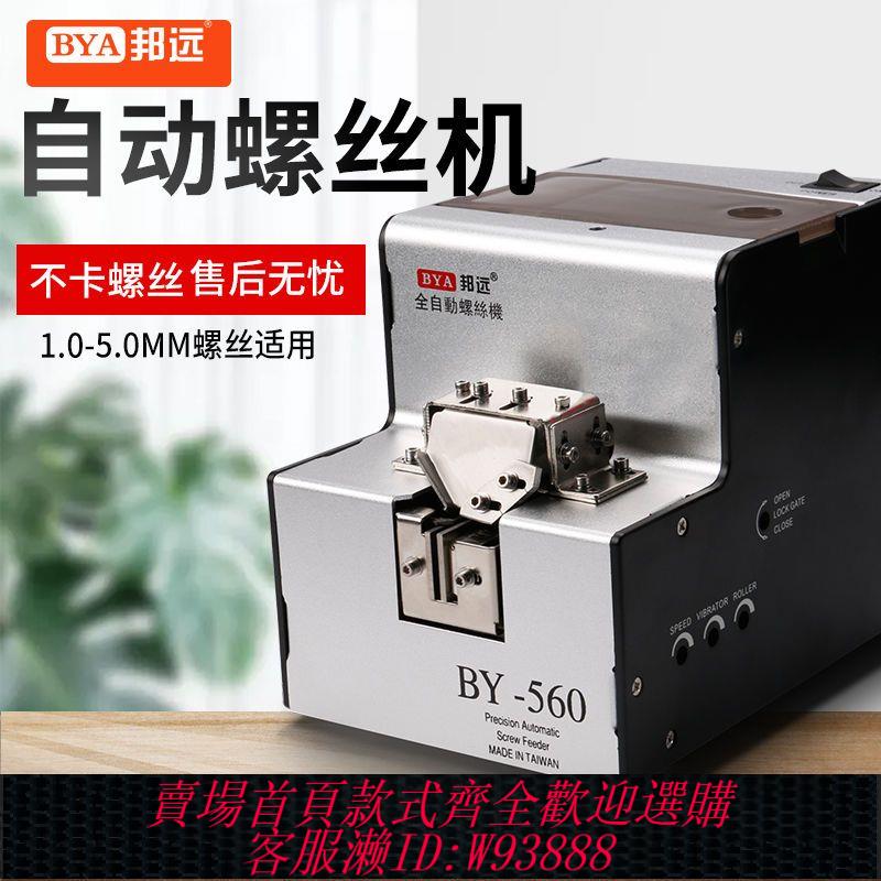 全自動螺絲機 【店鋪熱銷】自動螺絲機數顯計數手持式供料器螺絲排列機0-5MM自動化轉盤鎖付