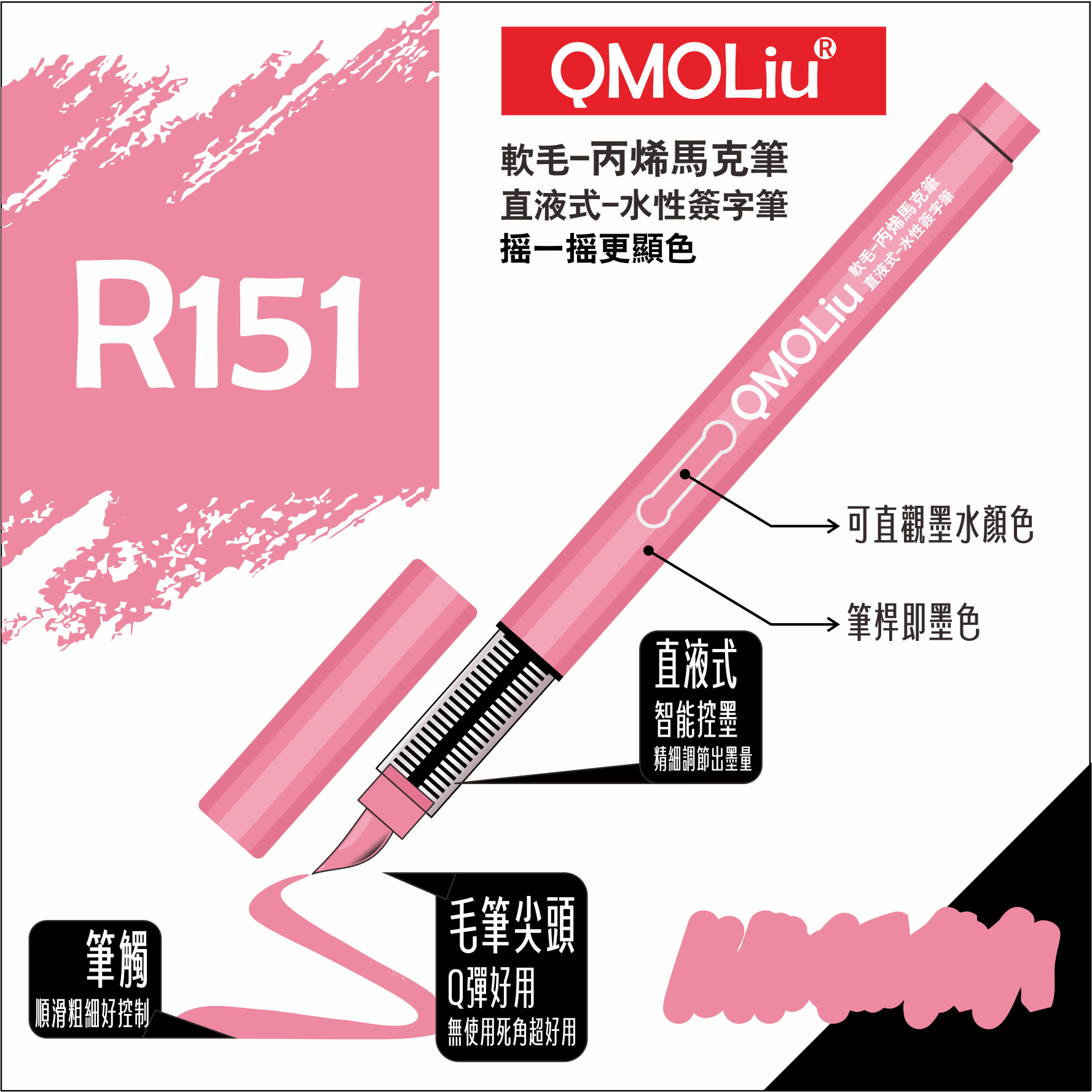 QMOLiU 直液式丙烯馬克筆 36色/單色 0