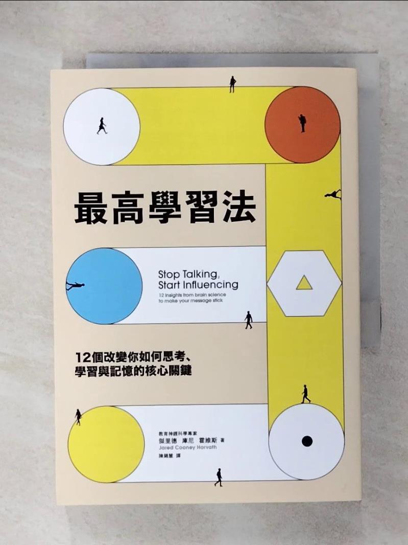 【書寶二手書T1／財經企管 IZD】最高學習法：12個改變你如何思考、學習與記憶的核心關鍵 傑裡德．庫尼．霍維斯, 陳錦慧