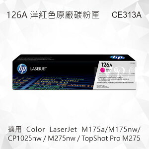 HP 126A 洋紅色原廠碳粉匣 CE313A 適用 M175a/M175nw/CP1025nw/M275nw
