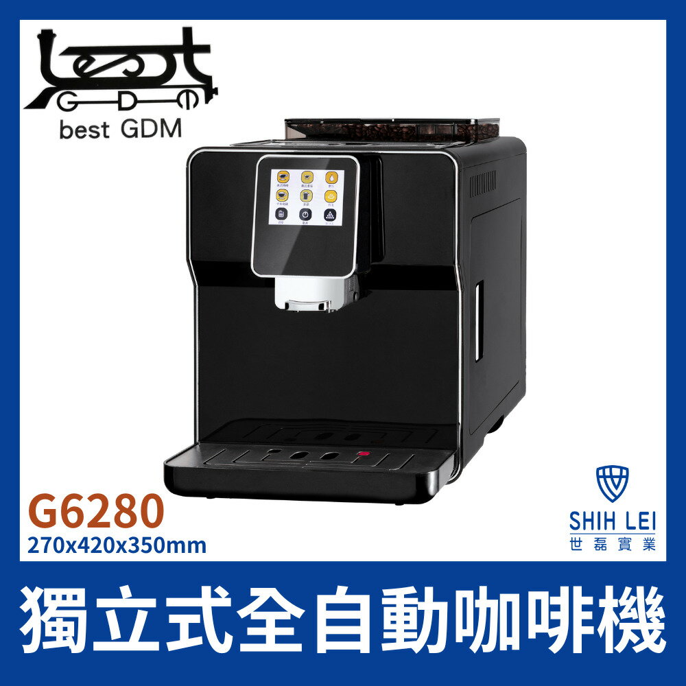 【貝斯特best GDM】獨立式全自動咖啡機 G6280