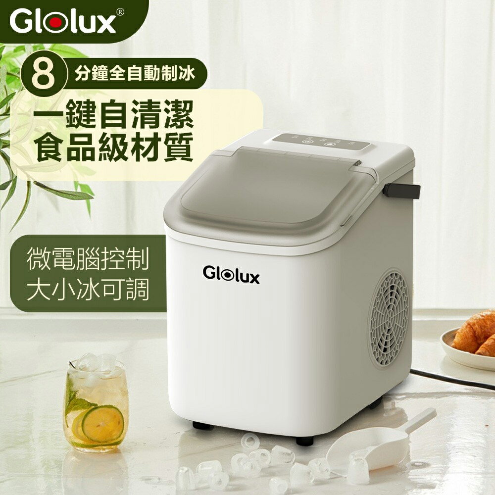 Glolux 微電腦全自動製冰機 較長備貨5天