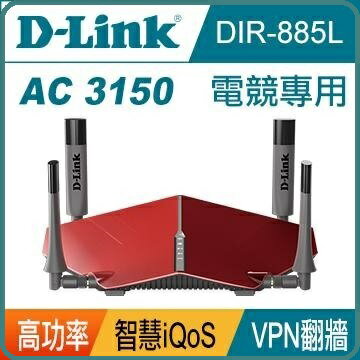 D-Link友訊 DIR-885L AC3150 旗艦雙頻Gigabit無線路由器 同步雙頻最高可達3150Mbps