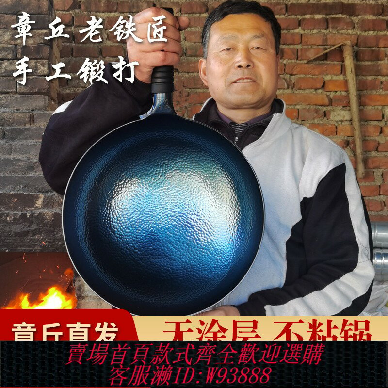 {臺灣公司貨 可打統編}正宗章丘手工鐵鍋官方旗艦店老式炒鍋家用炒菜鍋黑鍋無塗層不粘鍋