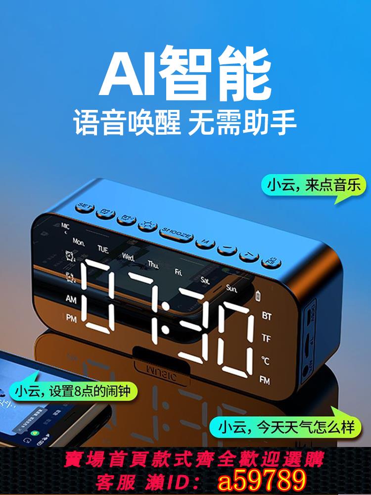 【臺灣公司 可打統編】智慧藍牙音響電子多功能時鐘學生起床鬧鐘神器無線小音箱高音質