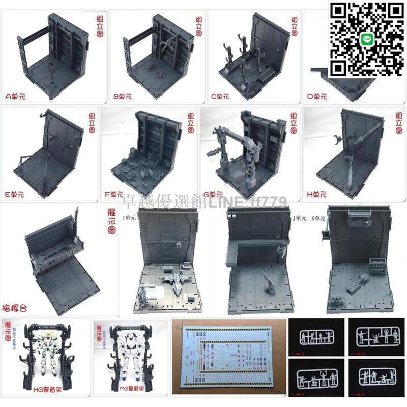 【卓越優選館】兜兜水貼CG 高達模型機巢格納庫場景專用整備架HGMGPG變形金剛通用