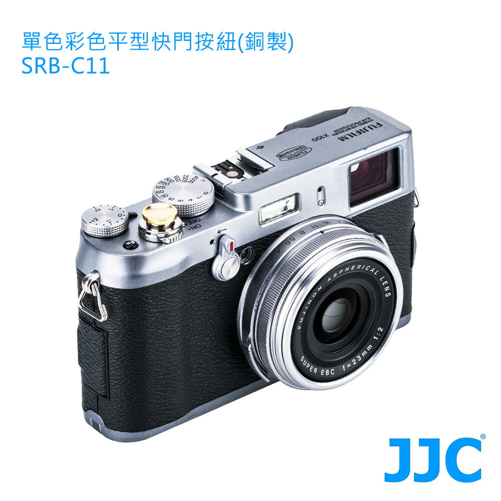 JJC  彩色 平型 快門按鈕 單色 銅製 選用多款電鍍或烤漆 單入