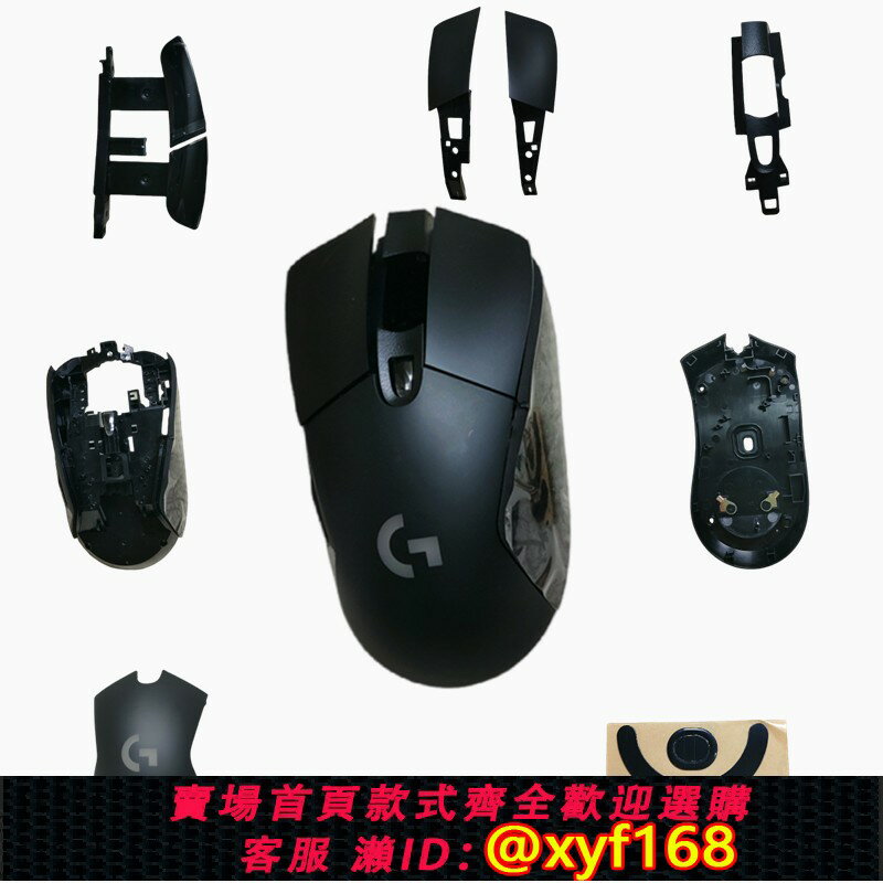 {保固一年 可打統編}Logitech羅技G403 HERO有線游戲鼠標外殼底殼鼠標維修零件