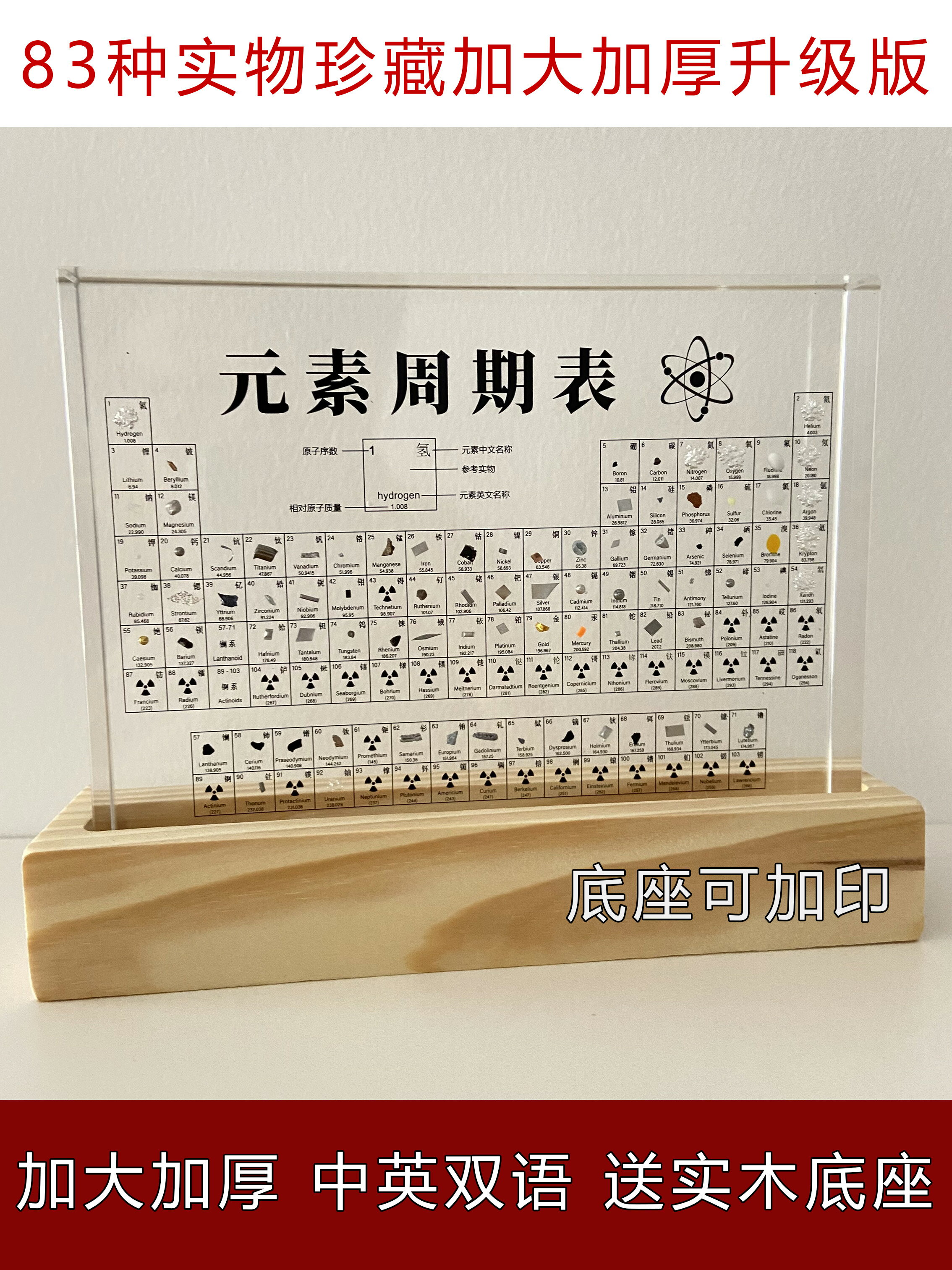 加大化學元素週期表實物擺件透明水晶亞克力收藏礦石標本創意禮物 全館免運