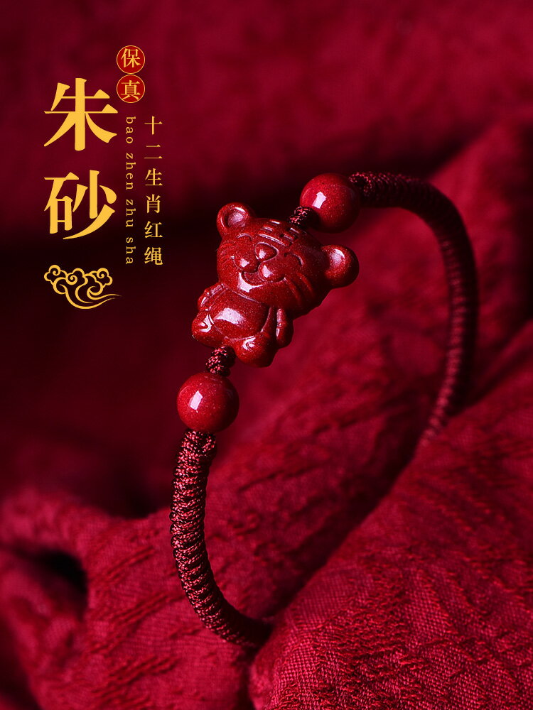 硃砂本命年紅繩女虎年化太歲手鏈十二生肖手串兒童編織手繩男禮物