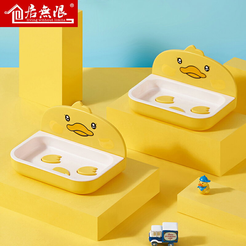 小黃鴨肥皂盒免打孔可愛衛生間瀝水肥皂架浴室壁掛式香皂置物架子