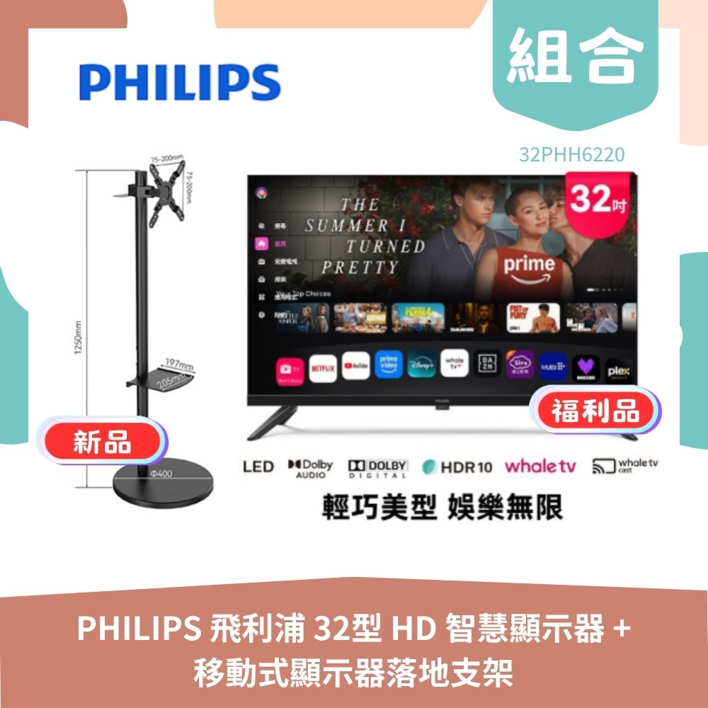 飛利浦 32型顯示器+落地支架