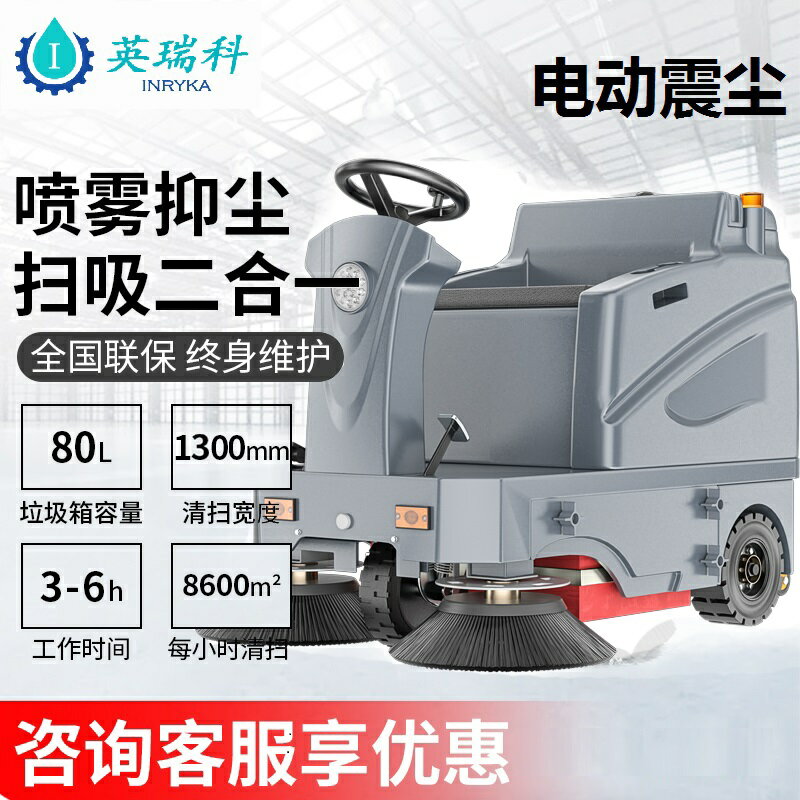【臺灣公司 可開發票】英瑞科商用駕駛式掃地機工業物業園區用可延邊清掃道路電動掃地車