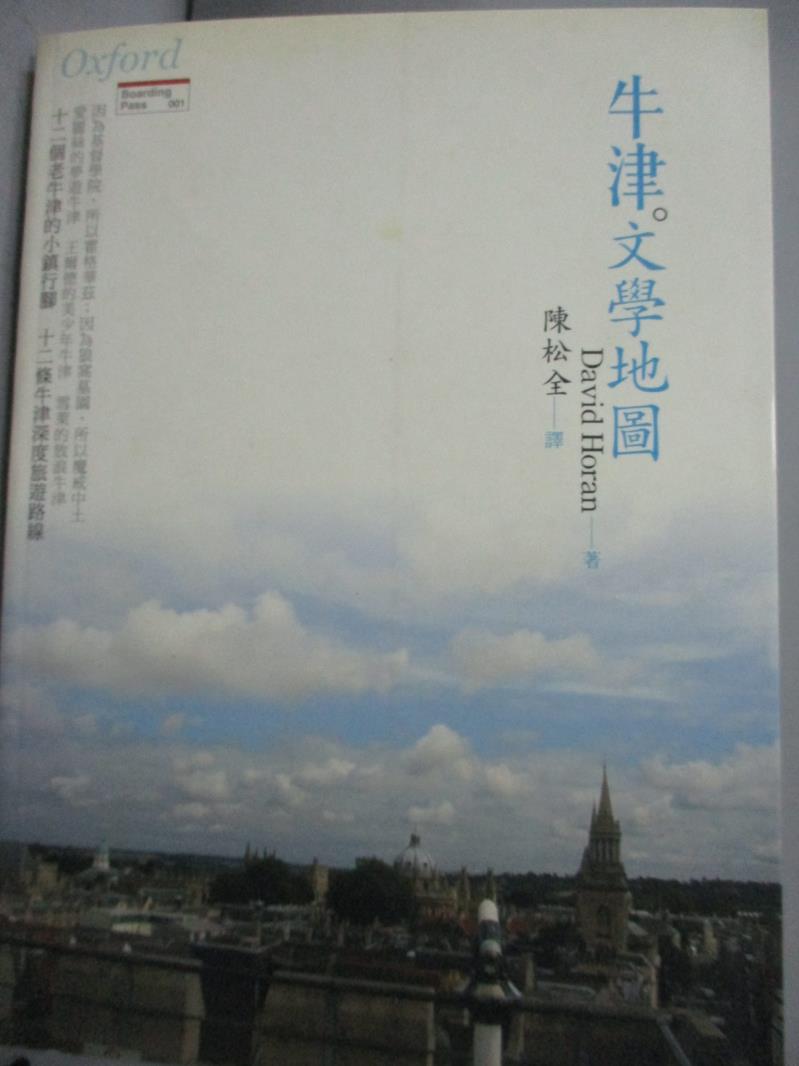 【書寶二手書T2／旅遊_JEX】牛津文學地圖_陳松全, 大衛.霍