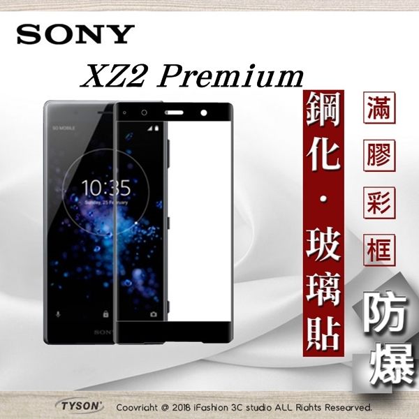 【愛瘋潮】99免運 現貨 螢幕保護貼 索尼 Sony Xperia XZ2 Premium 2.5D滿版滿膠 彩框鋼化玻璃保護貼 9H【APP下單最高22%回饋】