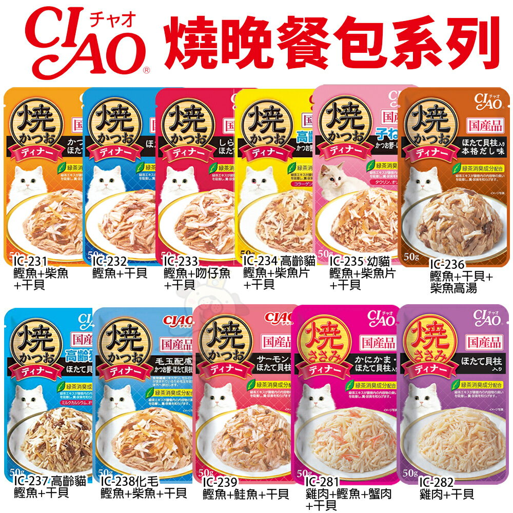 日本 CIAO 貓餐包 公司貨