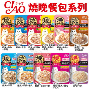 [[大量現貨!快速出貨]]日本 CIAO 燒晚餐餐包 50g【單包 公司貨】 燒湯包 高湯餐包 貓餐包『WANG』
