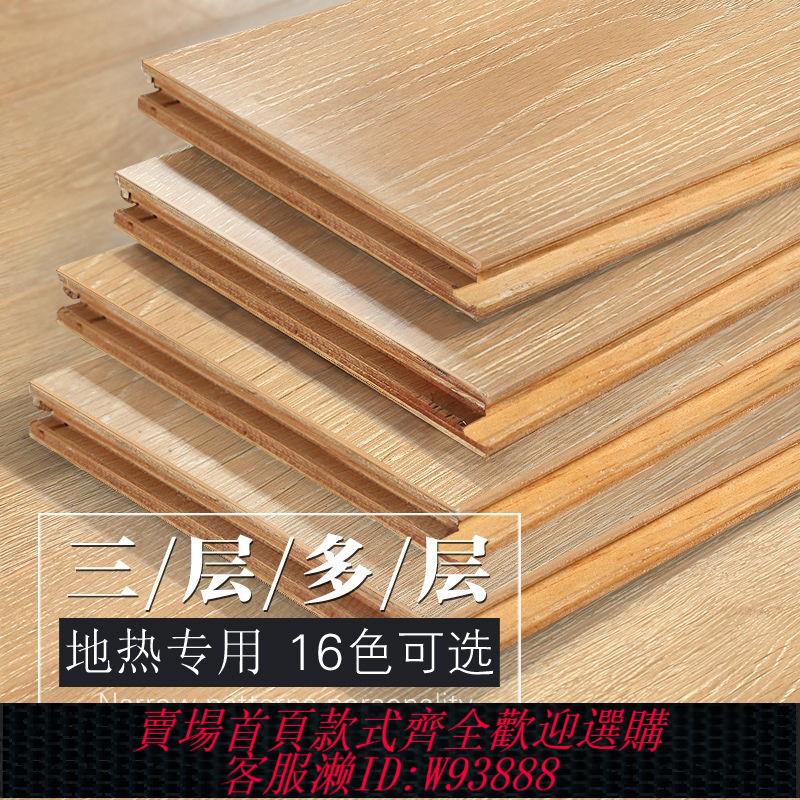 {臺灣公司貨 可打統編}ENF級新三層實木復合地板家用地暖地熱耐磨防水多層實木地板15mm
