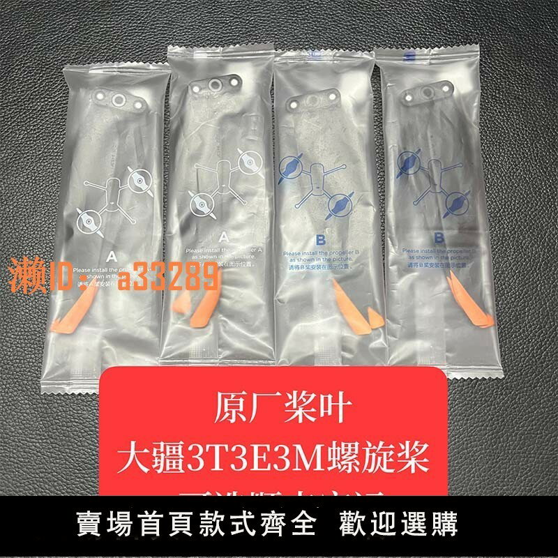 【可開發票】大疆御3槳葉行業版降噪螺旋槳Mavic3T御3E無人機槳葉全新配件正品