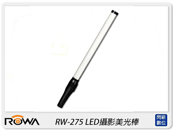 ROWA 樂華 RW-275 LED 攝影美光棒 可調色溫亮度 內建鋰電池 美光棒 攝影燈(RW275,公司貨)【APP下單4%點數回饋】