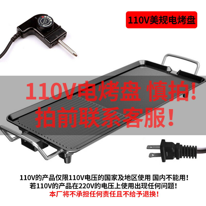 【臺灣公司 可開發票】美規110V臺灣版輕煙不粘電烤盤多功能電燒烤爐室內電燒烤機燒烤架