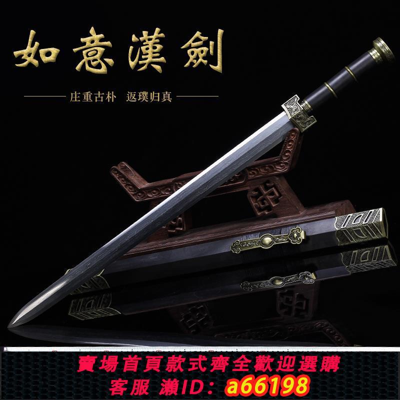【臺灣公司 可開發票】龍泉峰芒一體漢劍八面漢劍花紋鋼寶劍長劍如意硬劍秦劍刀劍未開刃