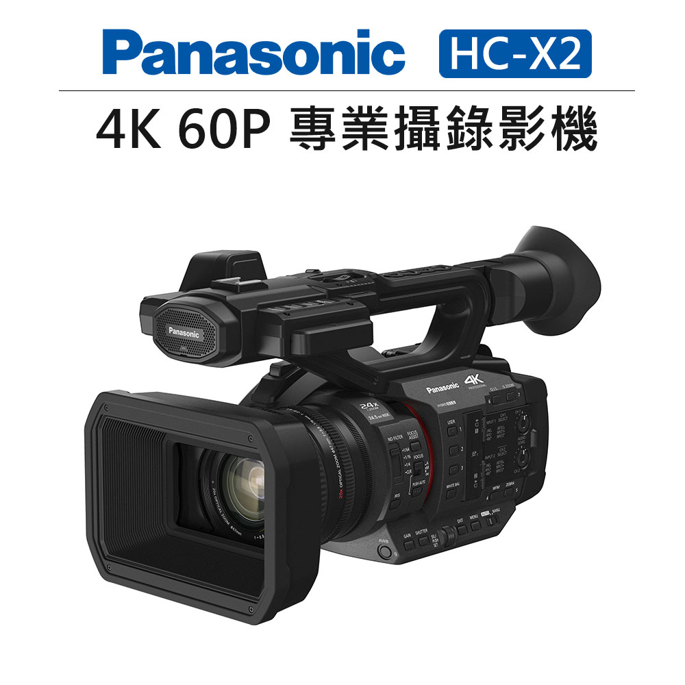 EC數位 Panasonic 4K 60P 專業 攝影機 HC-X2 20x光學 錄影機 24.5mm 超廣角 變焦鏡頭