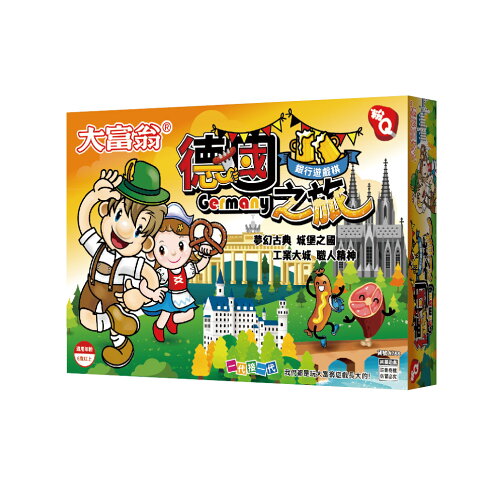 大富翁 A788 (粉Q) 德國之旅 (桌遊 銀行遊戲) 0
