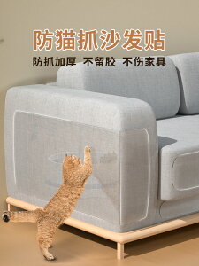防貓抓防止貓咪撓門沙發保護貼貓抓板貓爪套皮沙發神器膜罩貓玩具