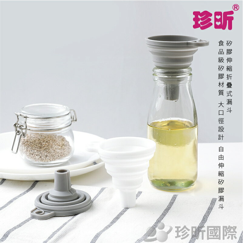 【珍昕】可伸縮矽膠摺疊漏斗(約高7.5*直徑8cm)~2色隨機出貨(灰、白)/漏斗/矽膠/油壺/創意廚房工具