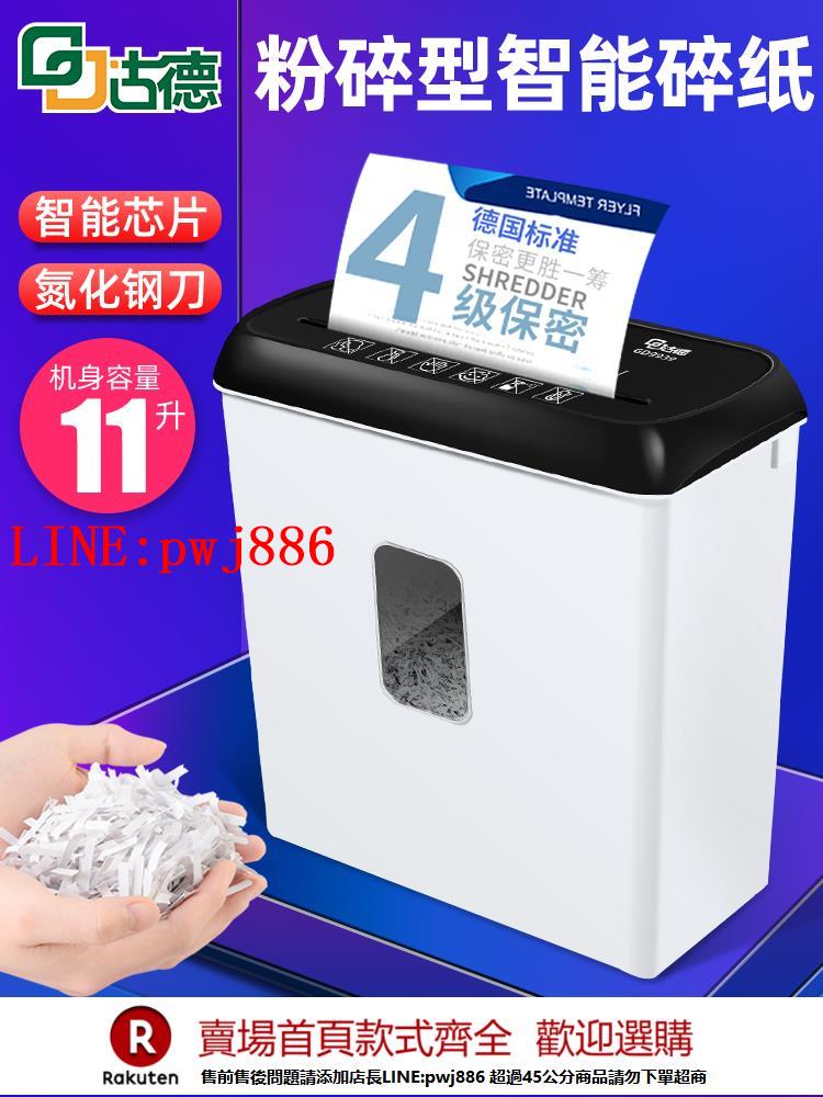 【諮詢客服驚喜多多】古德小型碎紙機9938辦公室大型檔案紙張顆粒狀桌面電動碎紙機家用便攜全自動A4資料廢紙商用中型迷你粉碎機