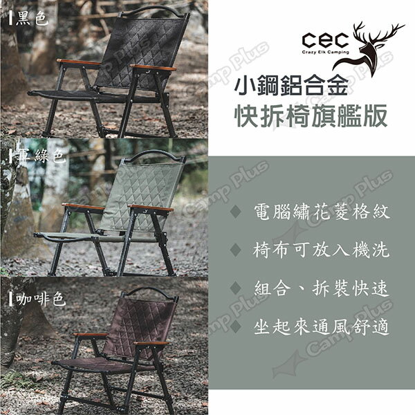 【CEC風麋露】小鋼鋁合金快拆椅旗艦版 CEC-2006056 櫸木扶手 露營椅 折疊椅 悠遊戶外 2