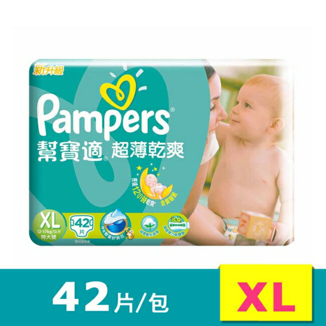 幫寶適Pampers 超薄乾爽XL42片