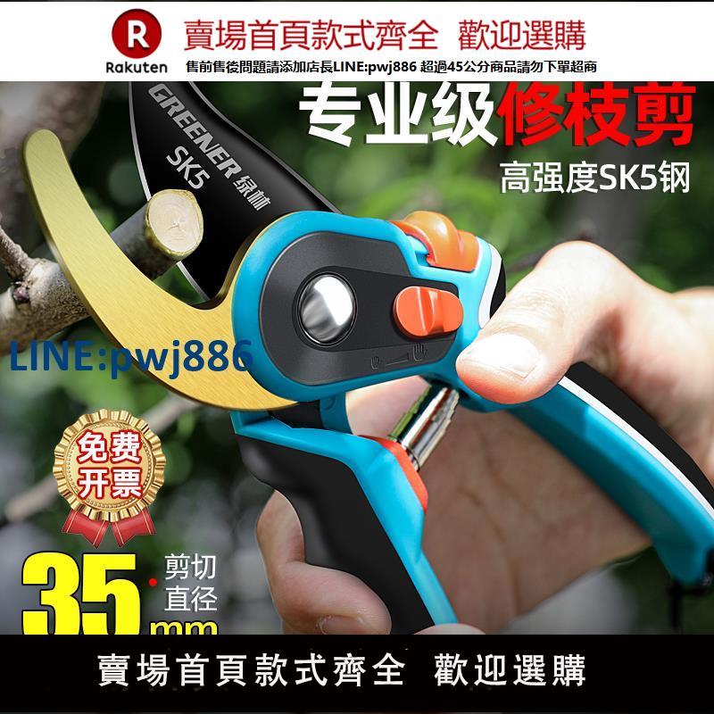 【高品質超低價】綠林園藝剪刀果樹修枝剪剪樹枝專用剪刀德國工藝修剪枝花藝剪子【注意！下單滿299出貨】
