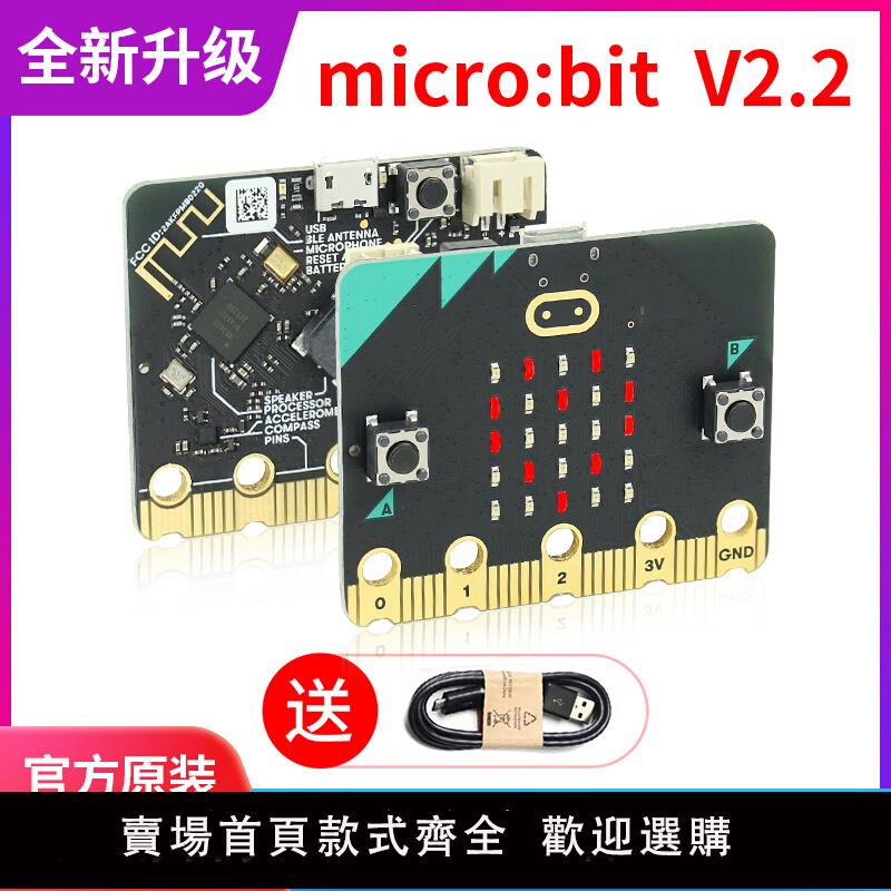 【可開發票】microbit開發板擴展板 v2 機器人套件Python主板micro:bit V2.2