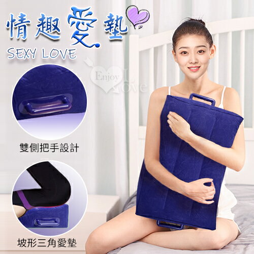 【送清潔粉】情趣愛墊 ‧ 墊高PP坡型三角植絨充氣墊 - 一墊多用 盡情盡性姿勢﹝雙側把手設計﹞附打氣筒
