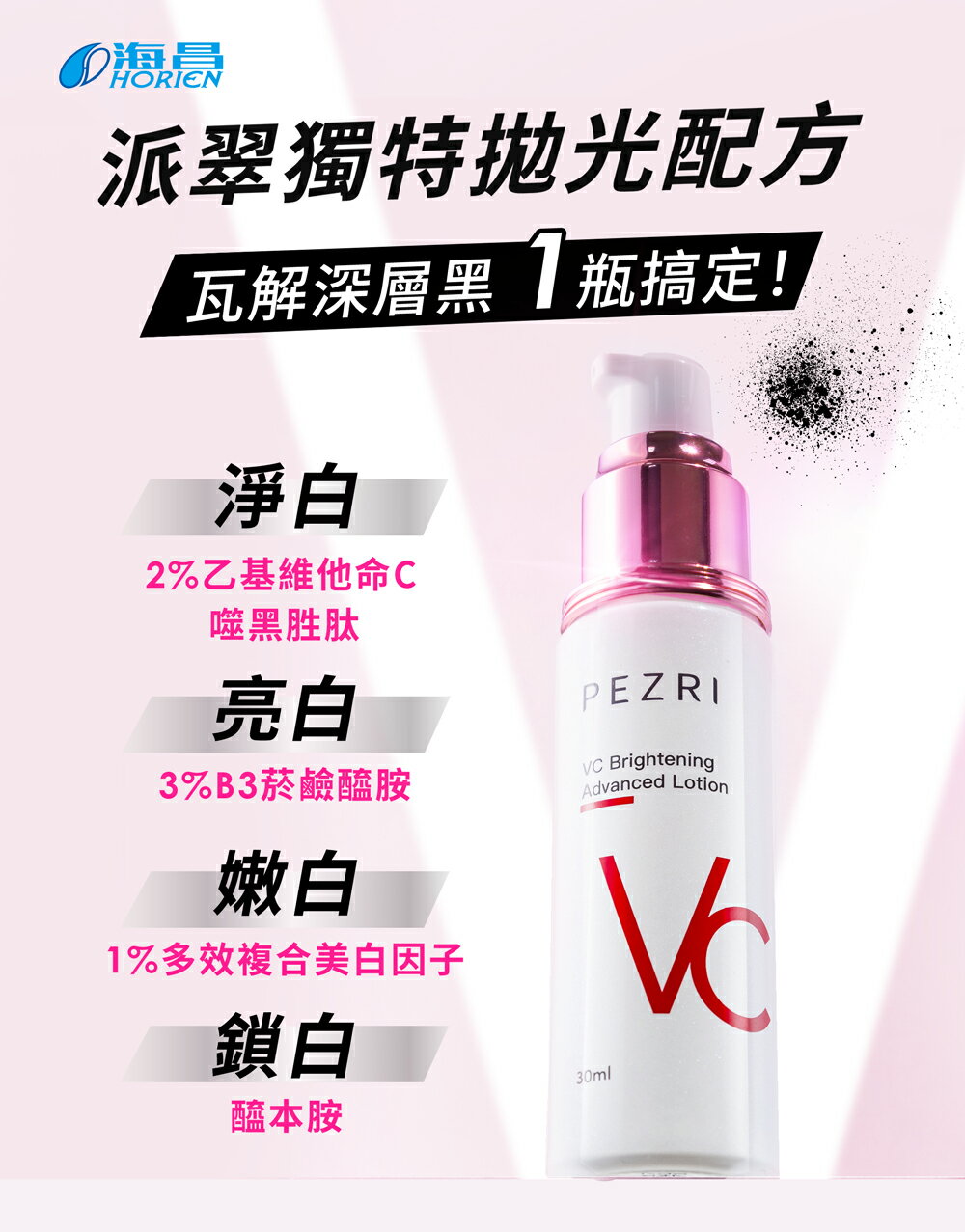 VC美白精華乳30ml｜PEZRI派翠胜肽保養專家 4