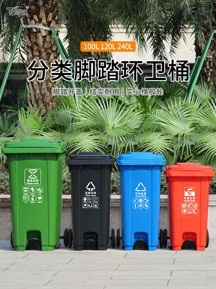 可批發 工廠直銷 垃圾桶 戶外垃圾桶 可開發票 240升腳踩腳踏分類垃圾桶戶外環衛超大號大容量帶蓋帶輪商用餐飲可批發 工廠直銷 垃圾桶 戶外垃圾桶 可開發票可批發 工廠直銷 垃圾桶 戶外垃圾桶 可開發票