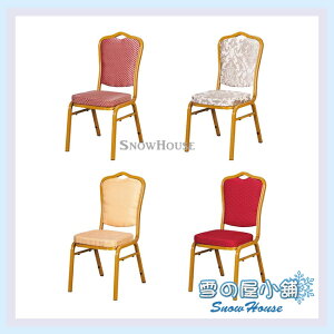 雪之屋 鋁合金腳布面金元寶宴會餐椅/造型椅/櫃枱椅/吧枱椅 X573-01~04