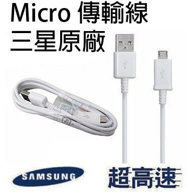 SAMSUNG USB線 Note 4 NOTE 2 原廠正品數據傳輸線
