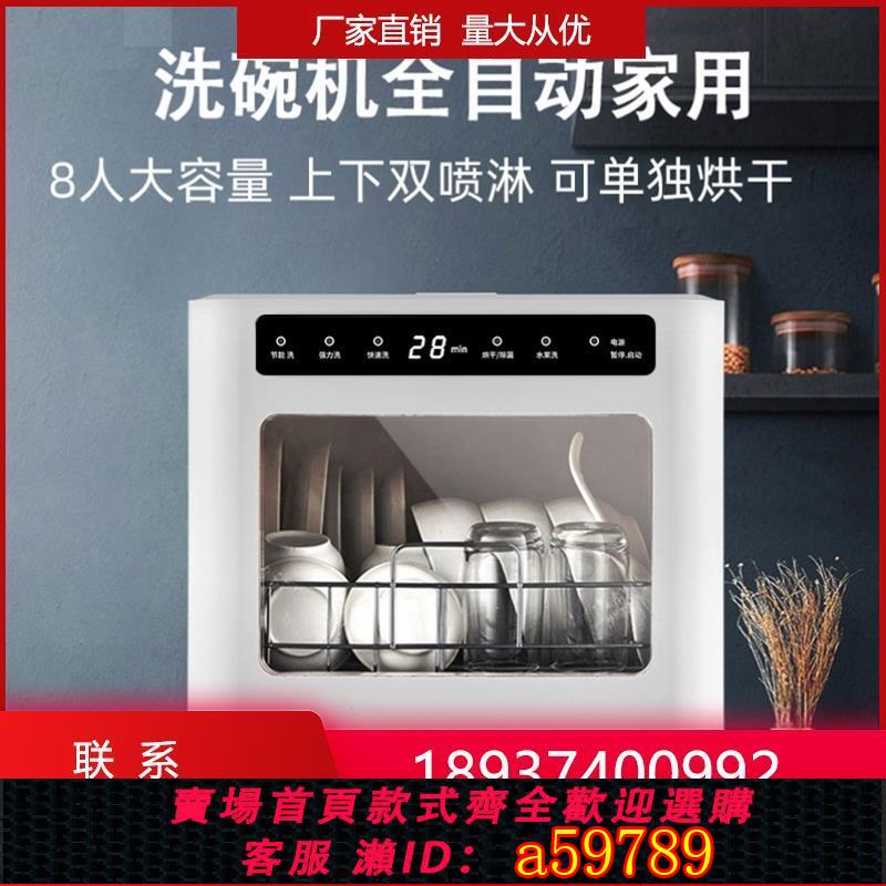 【臺灣公司 可打統編】洗碗機臺式免嵌入迷你安裝高溫全自動家用烘乾消毒110V刷碗機