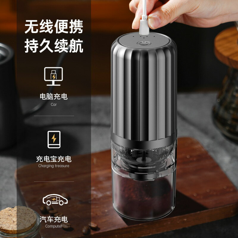 電動咖啡機便攜式磨豆機無線家用咖啡研磨機USB充電款咖啡磨豆機
