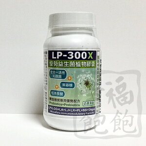 赫而司LP-300X優勢舒敏七益植物膠囊60粒(7合1配方)x1