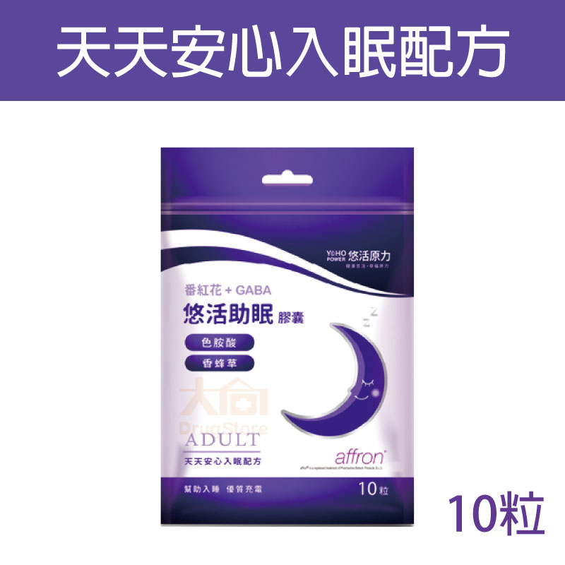 悠活原力 助眠複方膠囊(10入/包)