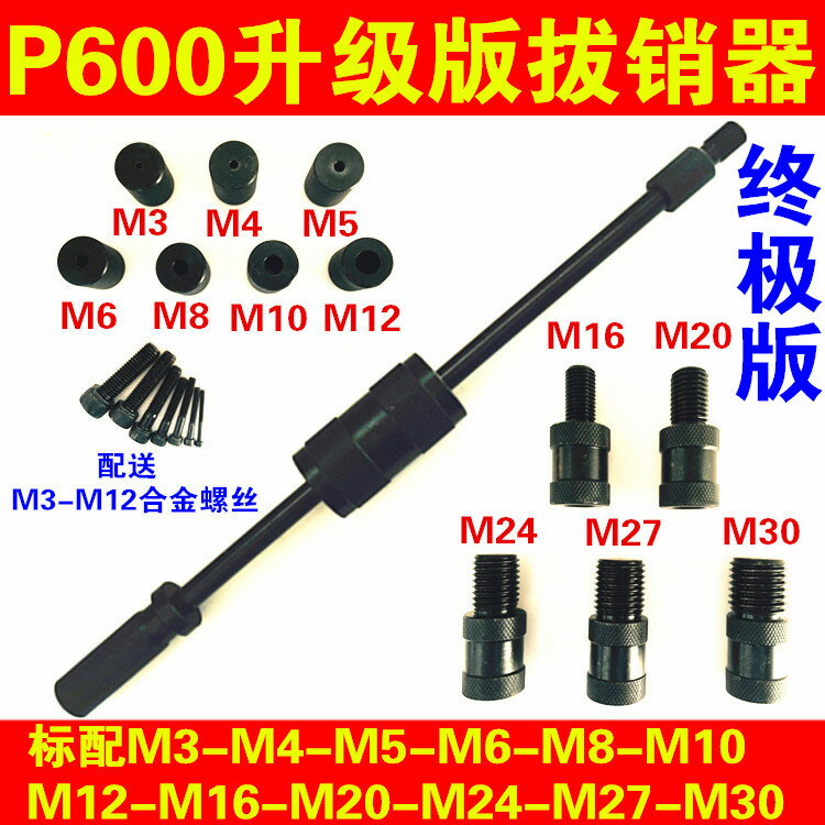 【臺灣公司 可開發票】升級版重型機械滑錘手動拔銷器M3-M16內外螺紋定位圓柱銷釘拔出器